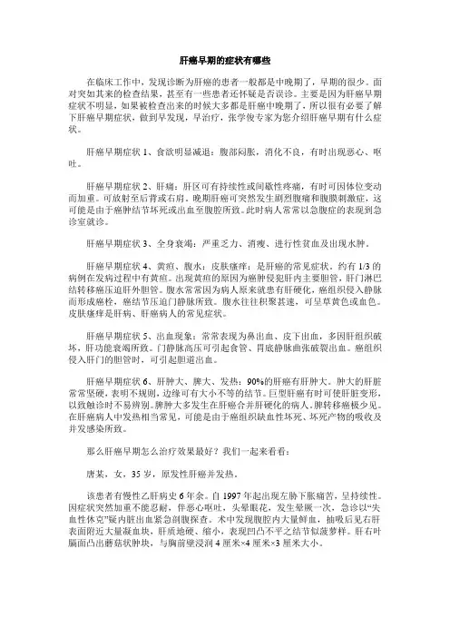 肝癌早期的症状有哪些