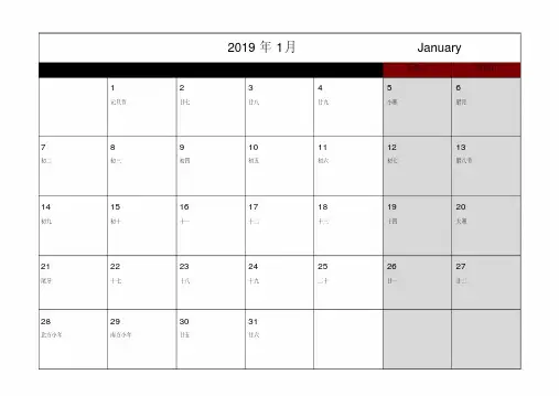 2019年日历(记事可打印完美版)