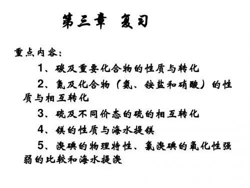 高一化学自然界中的元素(中学课件2019)