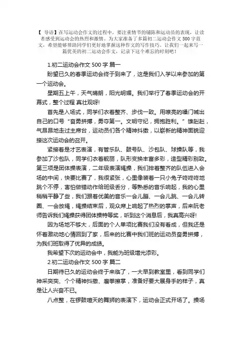 初二运动会作文500字