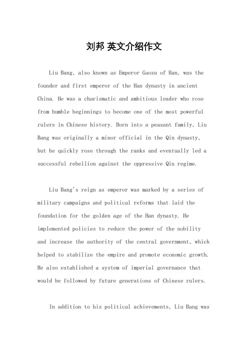 刘邦 英文介绍作文