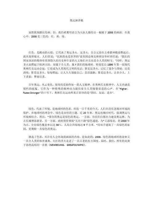 奥运演讲稿_1
