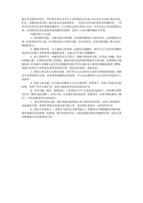 电解水机的多功能作用