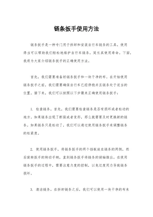 链条扳手使用方法
