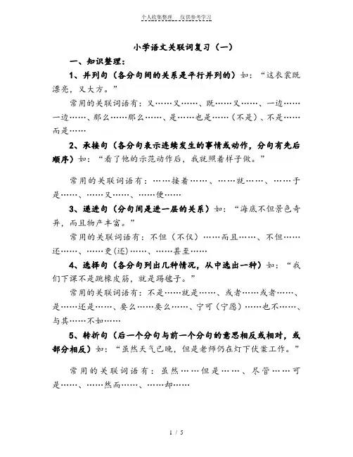 (精品)关联词,标点符号知识点总结