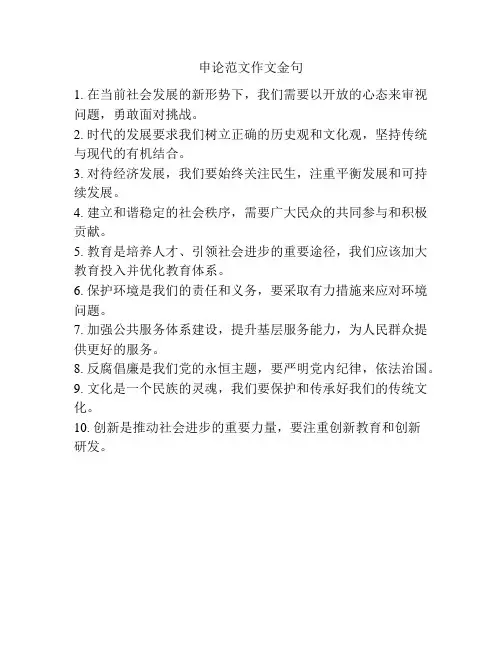 申论范文作文金句