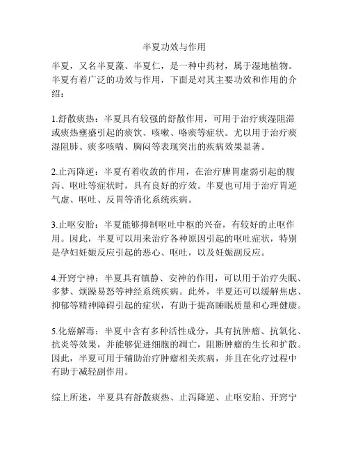 半夏功效与作用