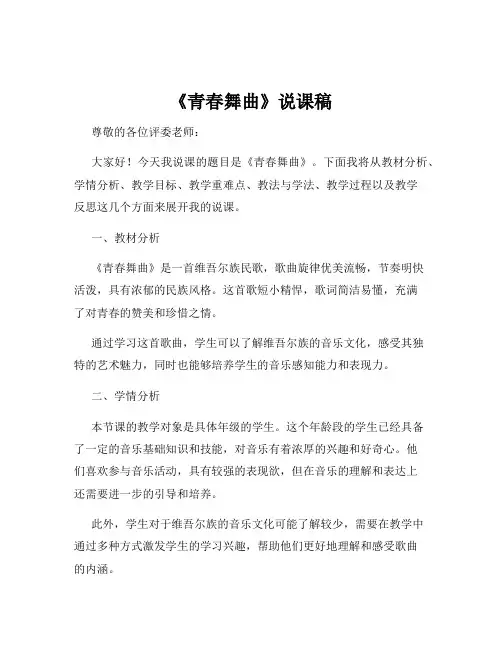 《青春舞曲》说课稿