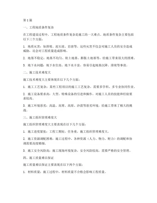 工程的施工难点分析(3篇)