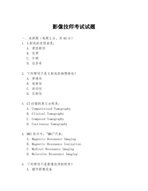 影像技师考试试题