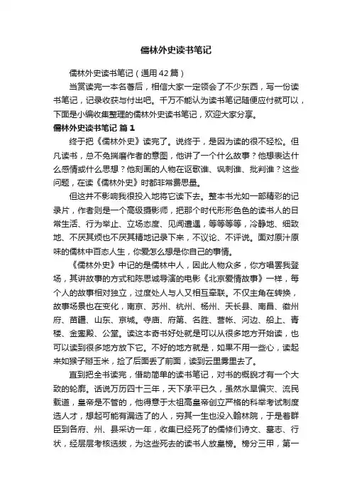 儒林外史读书笔记（通用42篇）