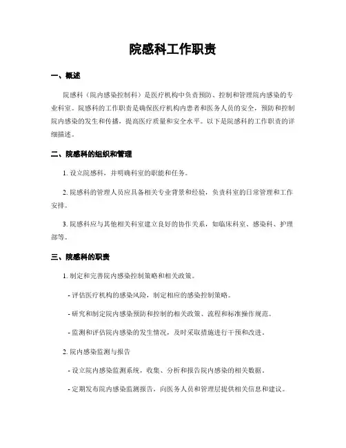 院感科工作职责