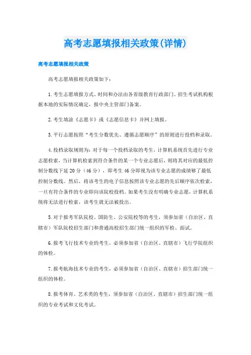 高考志愿填报相关政策(详情)
