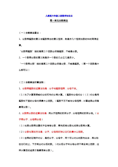 人教版六年级上册数学知识点汇总