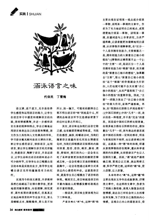 涵泳语言之味