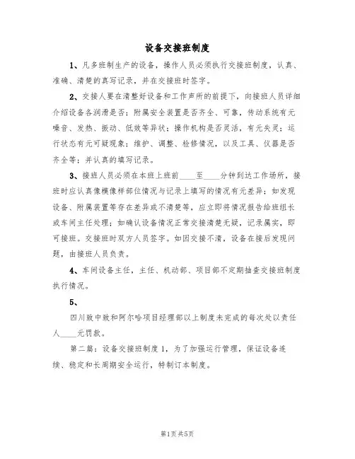 设备交接班制度(3篇)