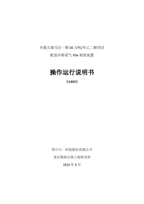 PSA操作法