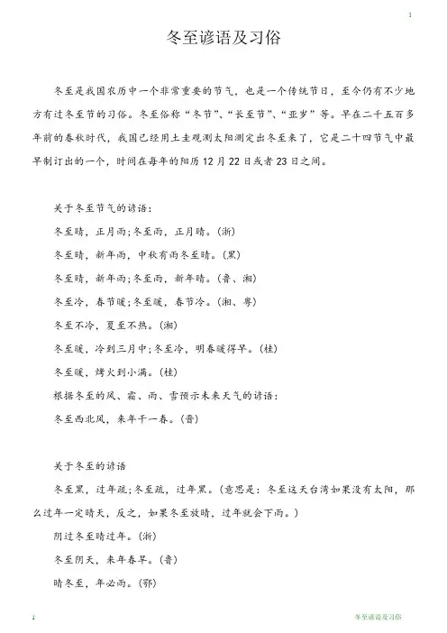 冬至谚语及习俗