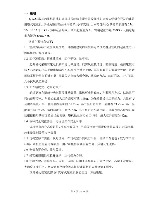 63塔吊说明书