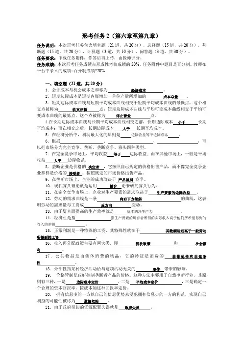 国开经济学基础形考任务2(含答案)