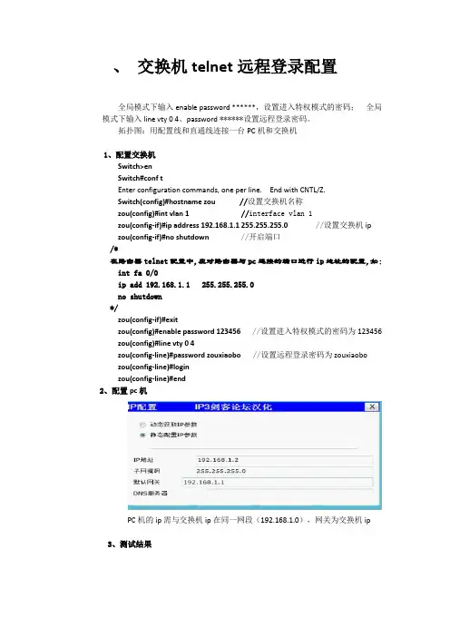 交换机telnet远程登录配置