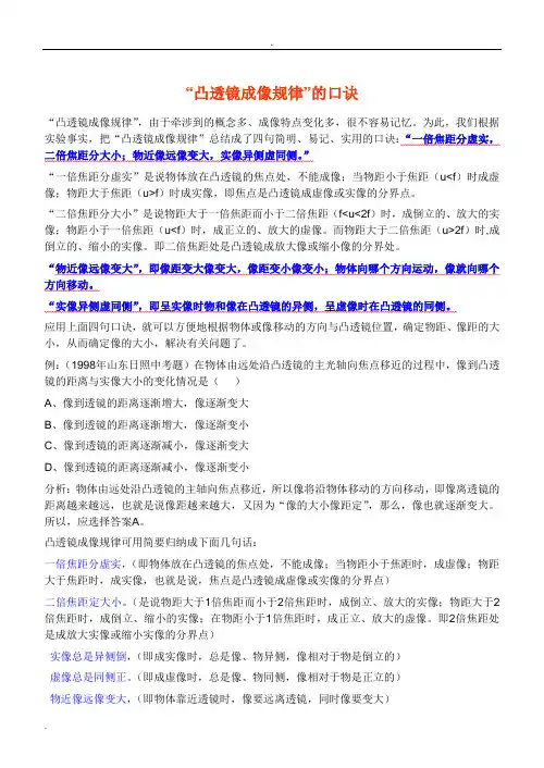 妙记凸透镜成像规律”的口诀