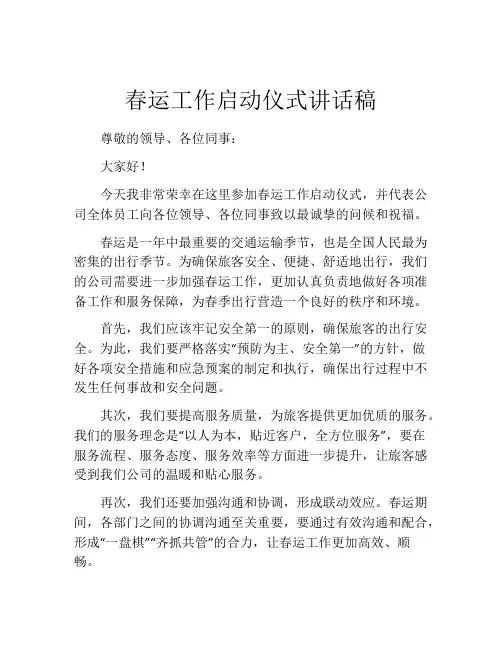 春运工作启动仪式讲话稿