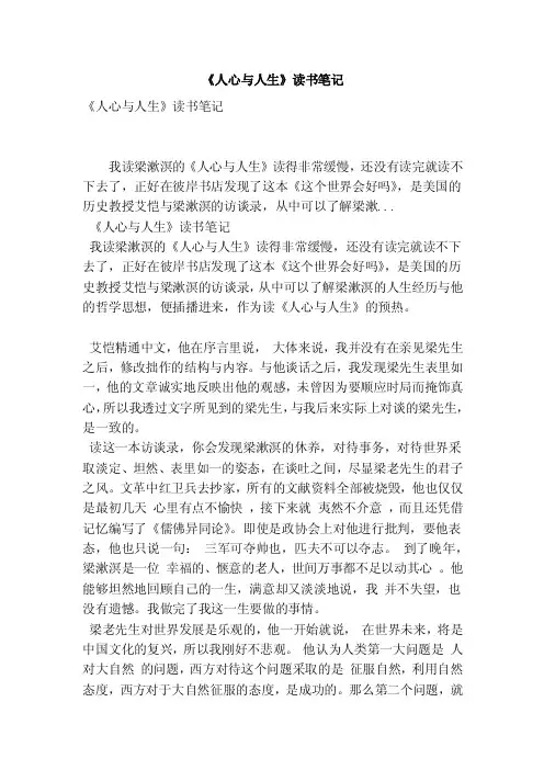《人心与人生》读书笔记（最新版）