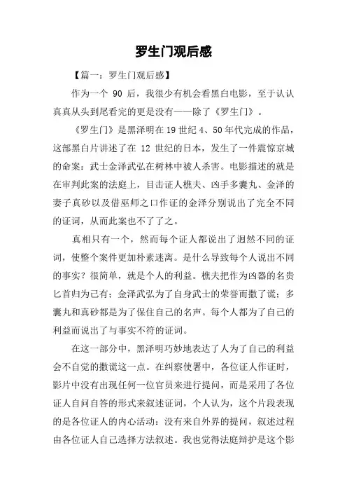 罗生门观后感