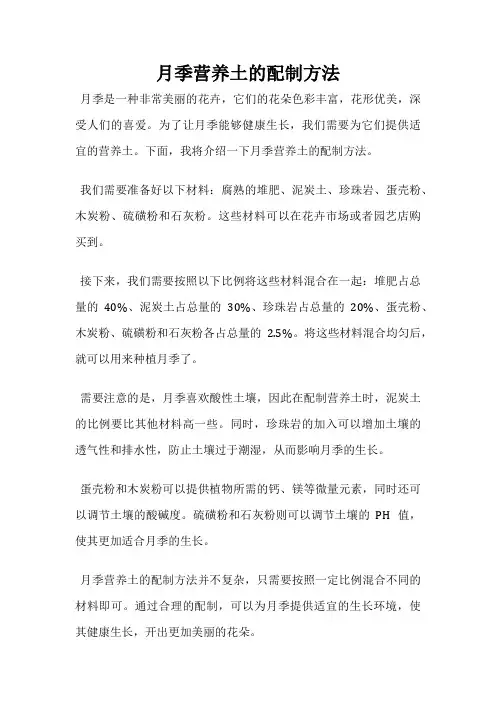 月季营养土的配制方法