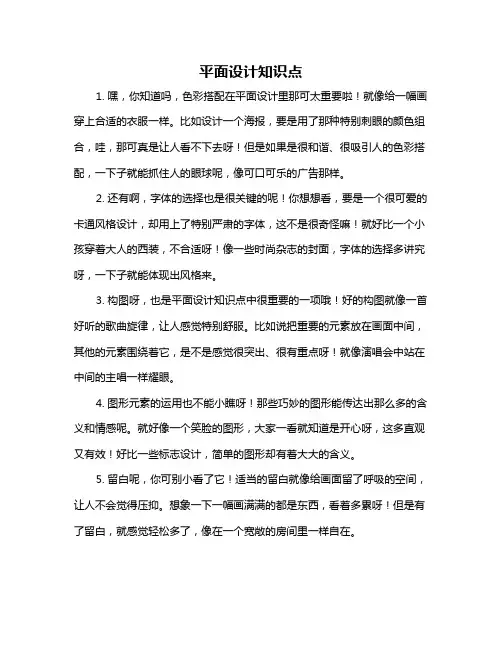 平面设计知识点