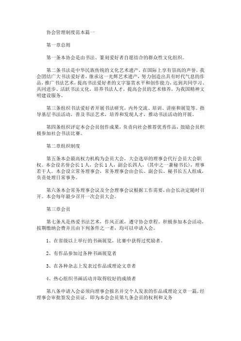 协会管理制度 协会管理制度范本(最新)