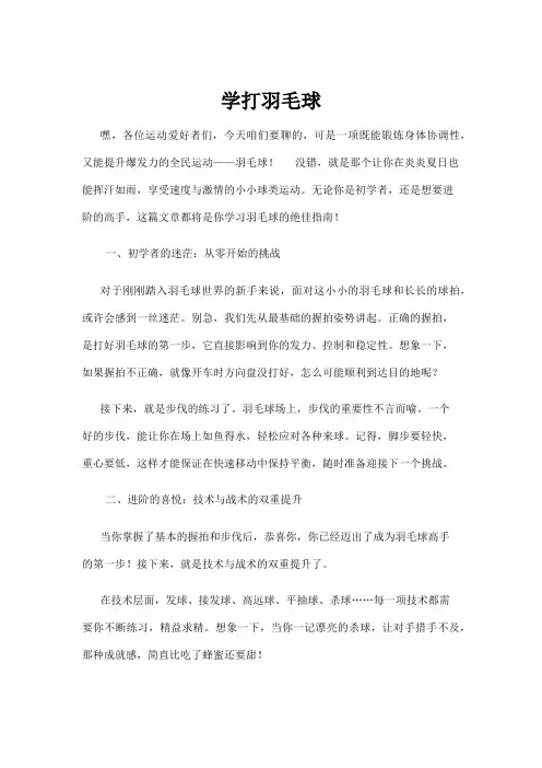 【羽毛球】学打羽毛球
