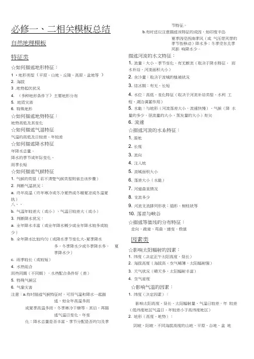 区位类答题模板