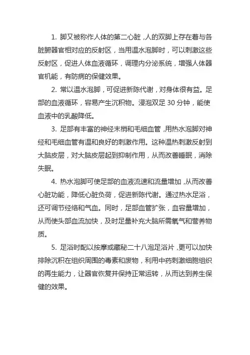 关于脚的养生知识