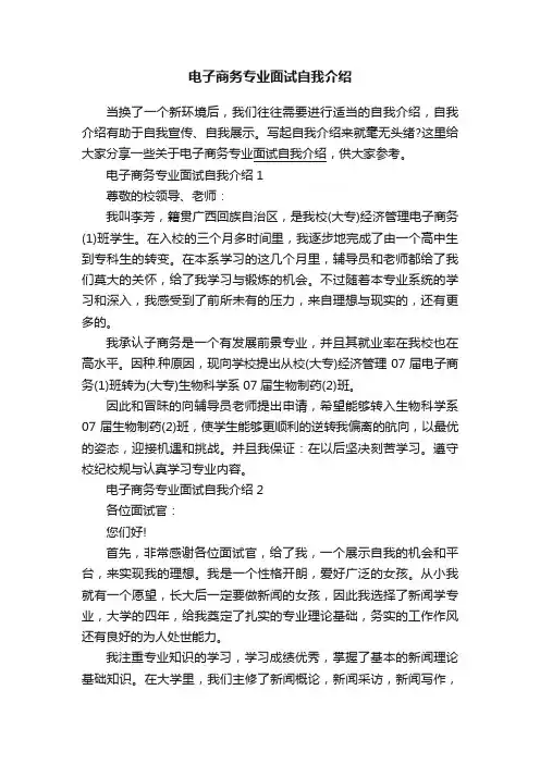 电子商务专业面试自我介绍