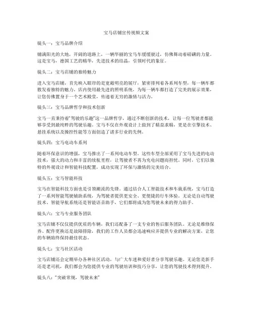 宝马店铺宣传视频文案