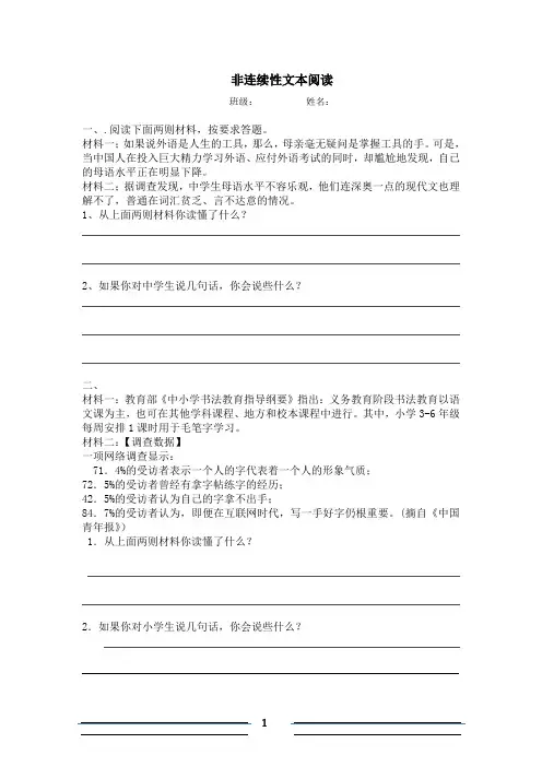 2018学年度非连续性文本阅读
