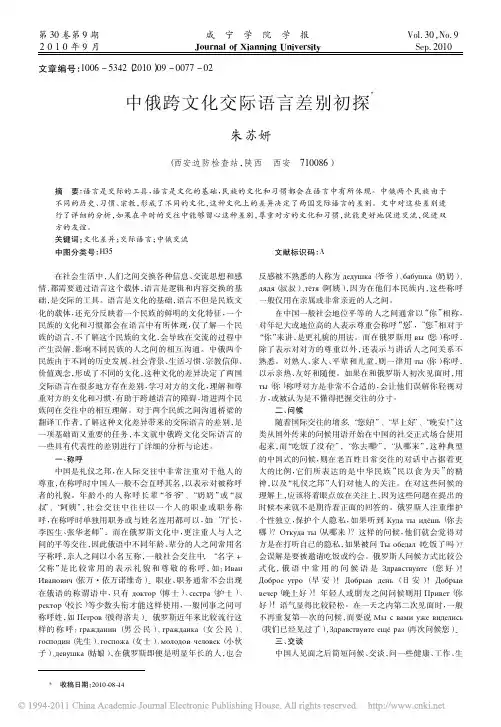 中俄跨文化交际语言差别初探