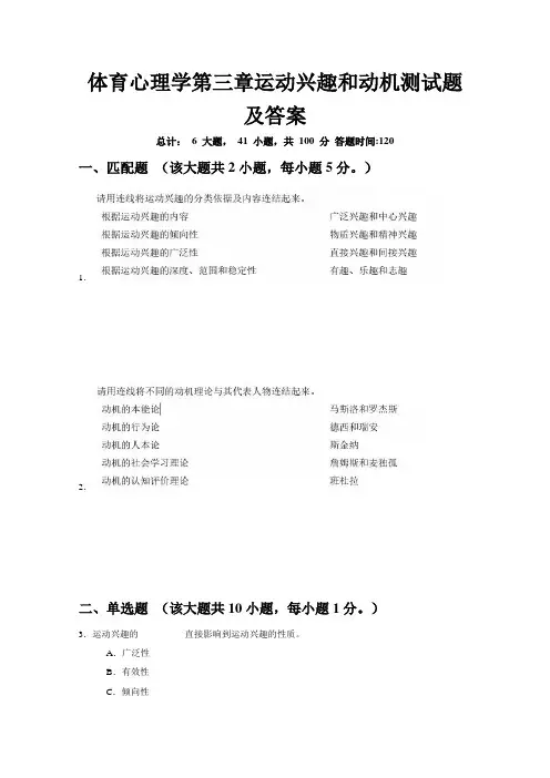 体育心理学第三章运动兴趣和动机测试题及答案