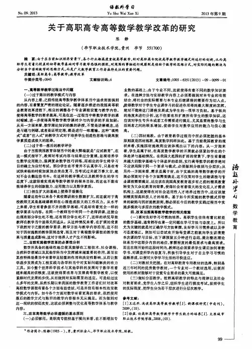 关于高职高专高等数学教学改革的研究