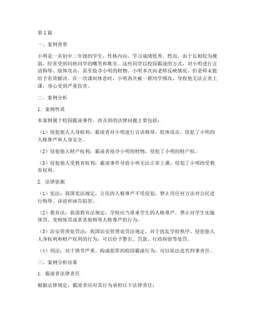 中学生典型法律案例分析(3篇)