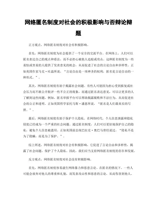 网络匿名制度对社会的积极影响与否辩论辩题