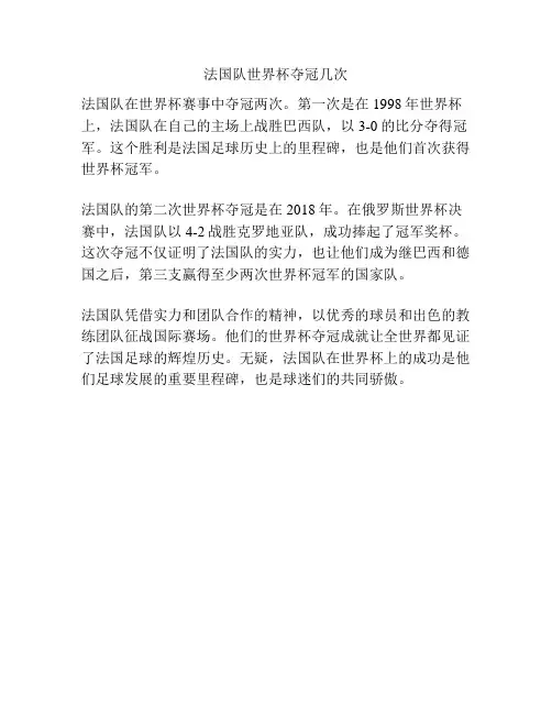 法国队世界杯夺冠几次