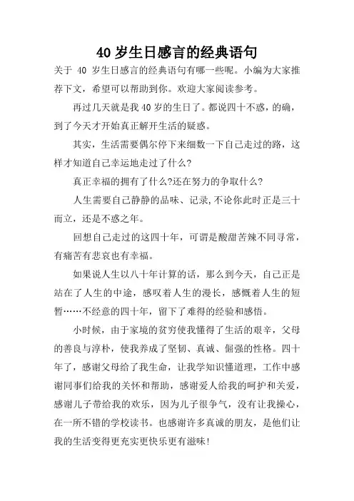 40岁生日感言的经典语句