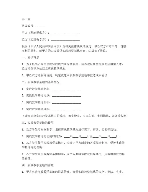 建立实践教学基地协议书(3篇)