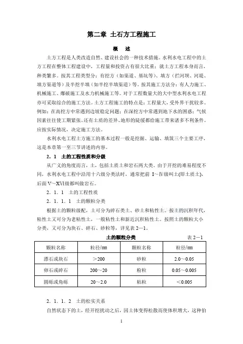 土石方工程施工方法