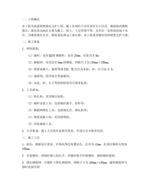 锚杆挂网喷浆工程施工方案