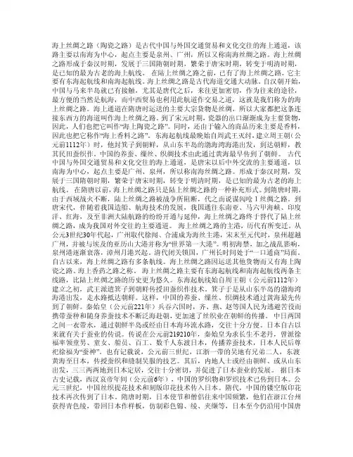 海上丝绸之路（陶瓷之路）是古代中国与外国交通贸易和文化交往的