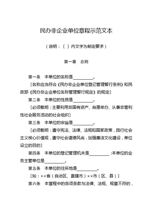 民办非企业单位章程示范文本